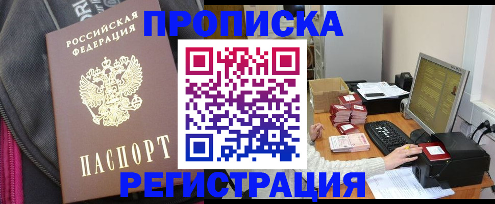 прописка для работы в Мантурово