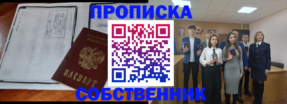 прописка законно в Мантурово