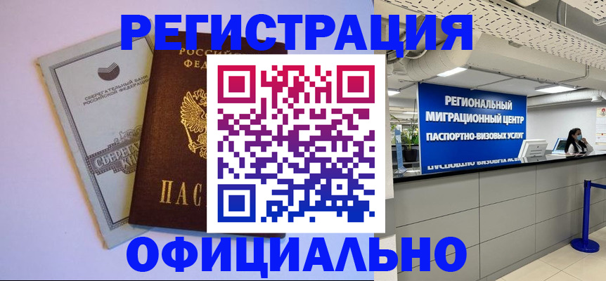 временная регистрация купить в Мантурово