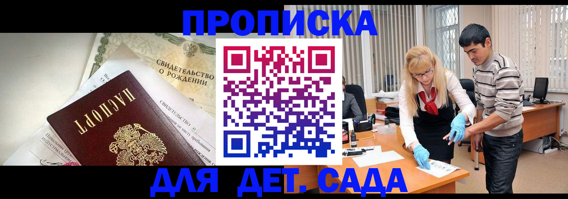 купить прописку в Мантурово