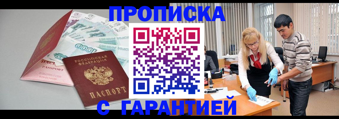 прописка для кредита в Мантурово
